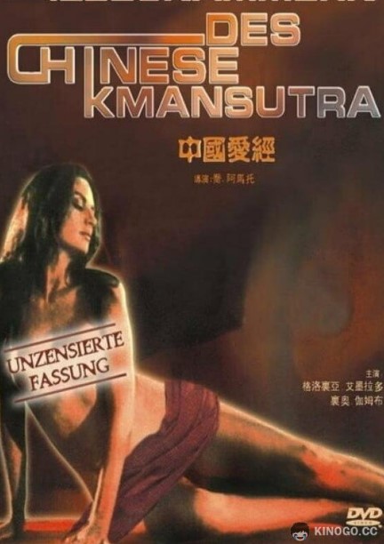 Çin Kama Sutra 1993